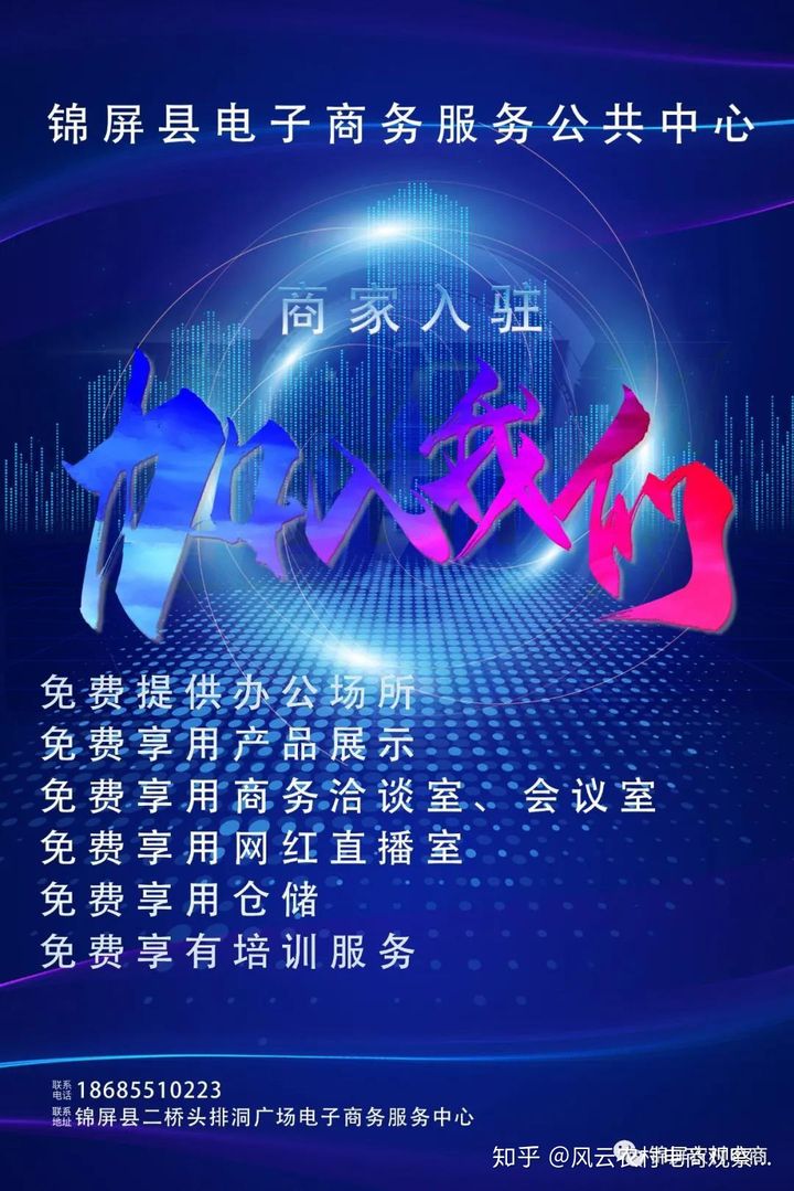 錦屏縣電子商務(wù)公共服務(wù)中心誠邀各商家入駐