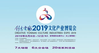 創(chuàng)意云南2019文化產(chǎn)業(yè)博覽會(huì)開幕 本土與時(shí)尚交融，數(shù)字文化創(chuàng)意引領(lǐng)未來(lái)